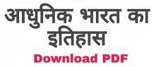 Indian History Competitive Exams