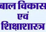 Bal Vikas Evam Shiksha