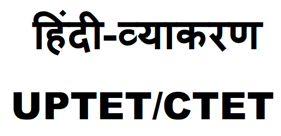 Hindi Vyakaran Books Notes