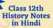 SSC History Special Class