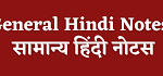 SSC GD General Hindi