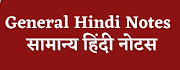 SSC GD General Hindi
