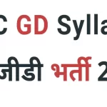 SSC GD Constable Latest GK