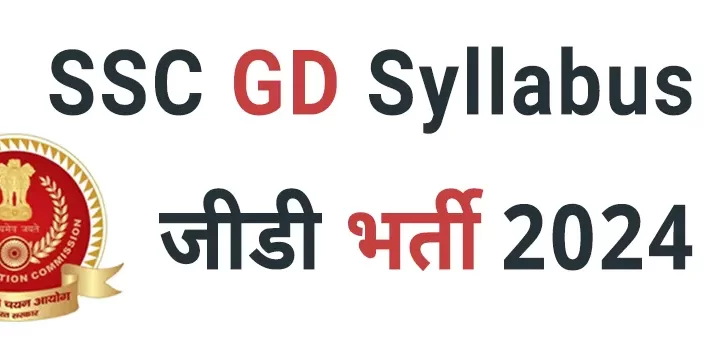 SSC GD Constable Latest GK